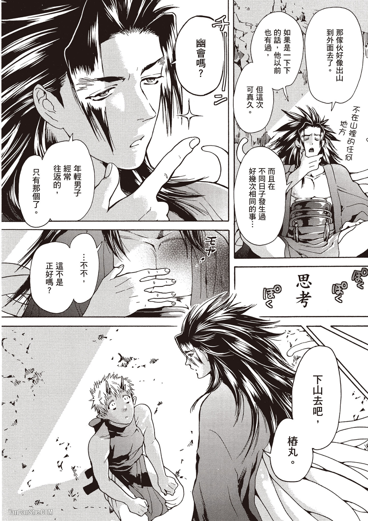 《妖怪仰慕的祟神》漫画最新章节第2话免费下拉式在线观看章节第【24】张图片