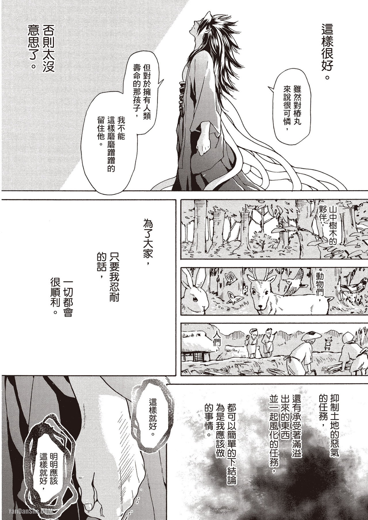 《妖怪仰慕的祟神》漫画最新章节第2话免费下拉式在线观看章节第【26】张图片