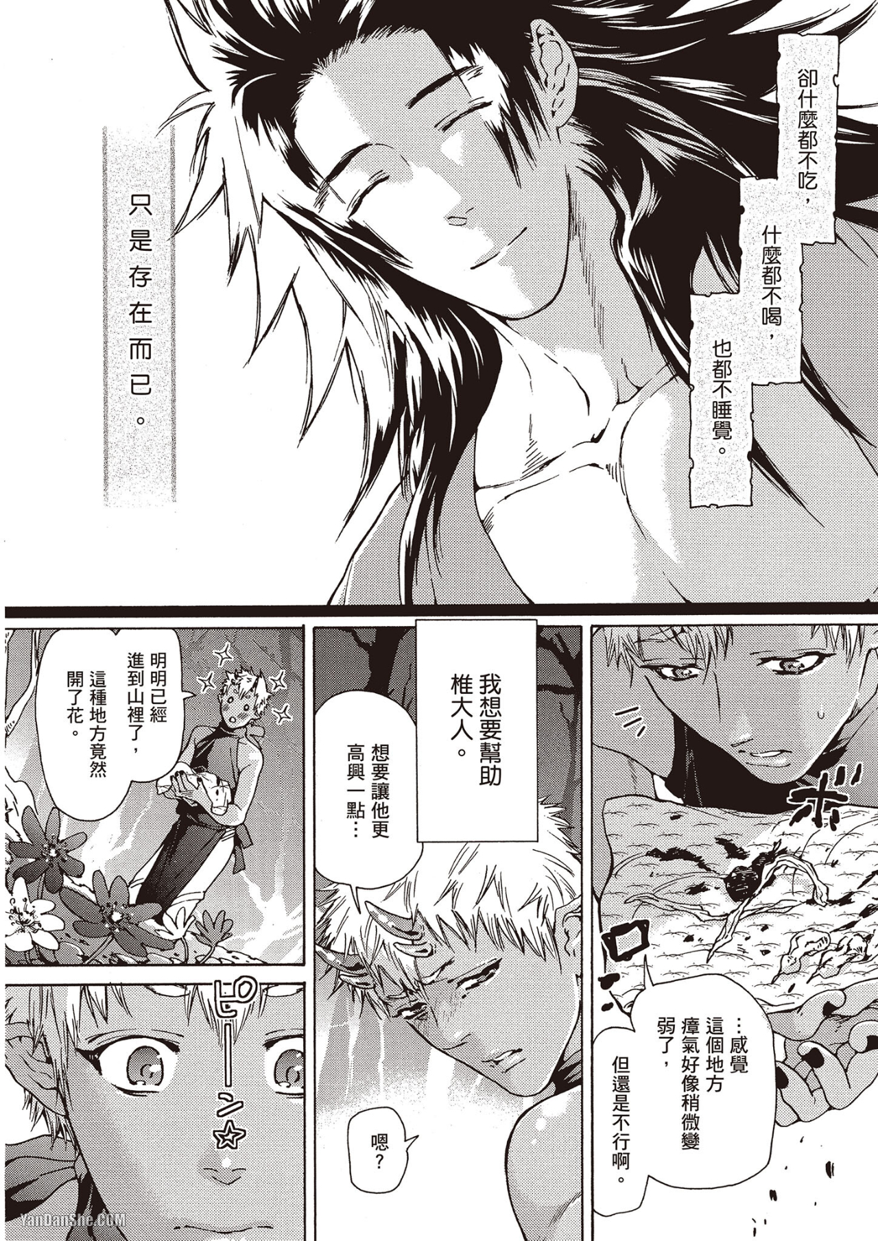 《妖怪仰慕的祟神》漫画最新章节第2话免费下拉式在线观看章节第【4】张图片