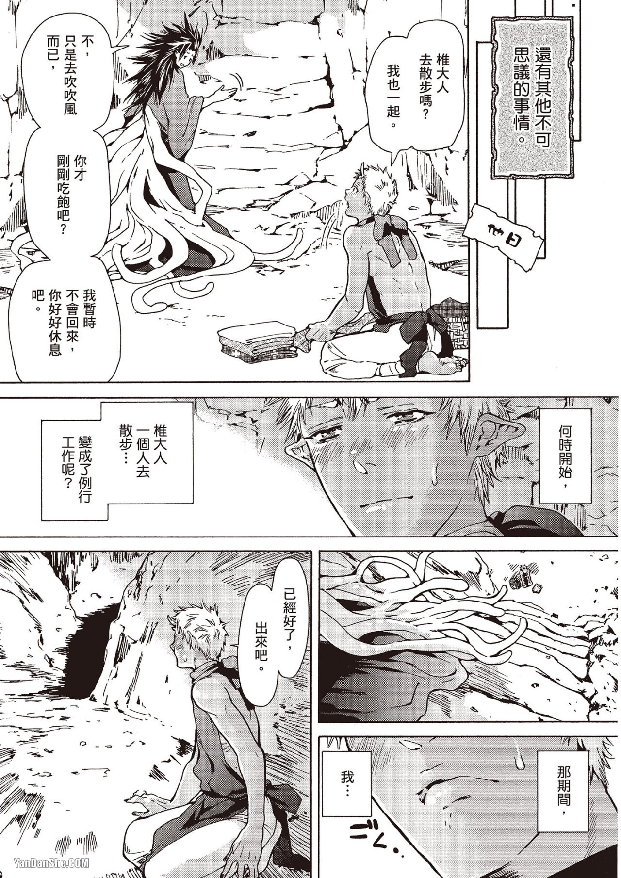 《妖怪仰慕的祟神》漫画最新章节第2话免费下拉式在线观看章节第【5】张图片