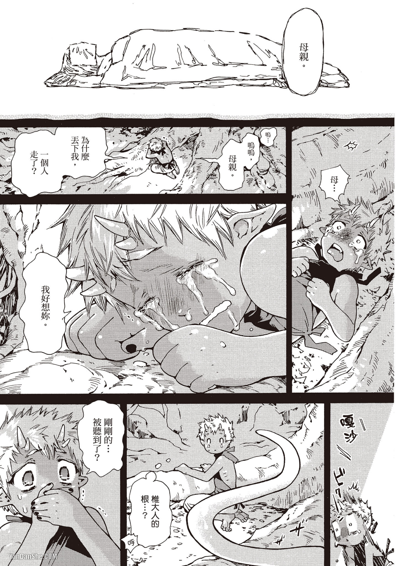 《妖怪仰慕的祟神》漫画最新章节第2话免费下拉式在线观看章节第【7】张图片