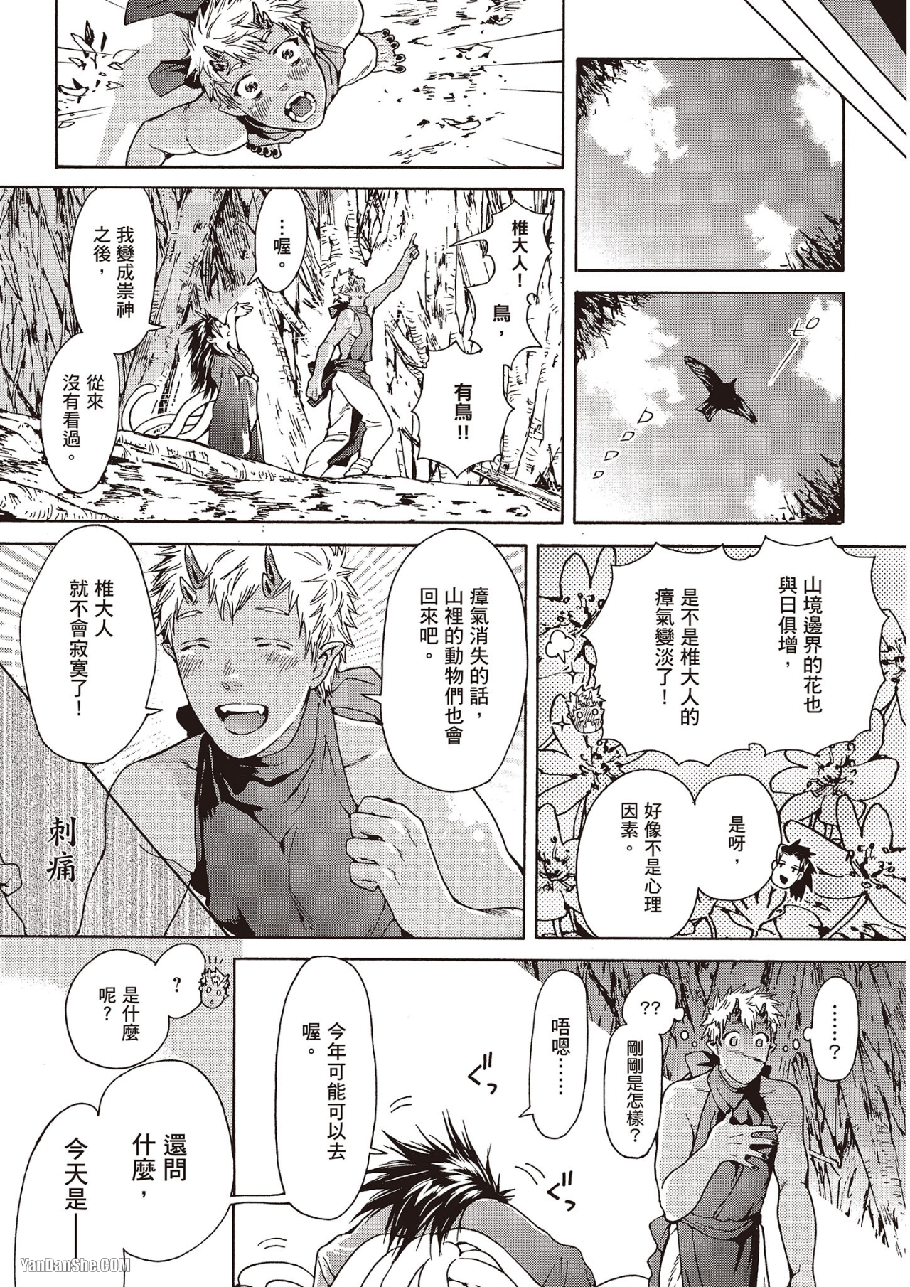 《妖怪仰慕的祟神》漫画最新章节第3话免费下拉式在线观看章节第【17】张图片