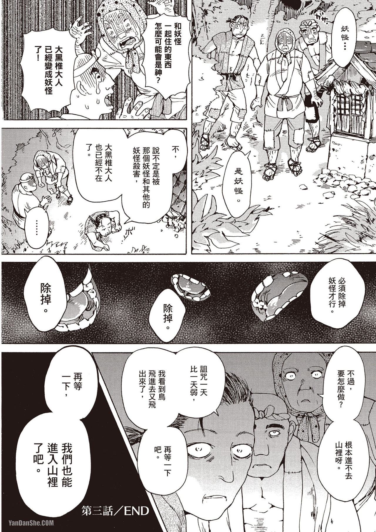 《妖怪仰慕的祟神》漫画最新章节第3话免费下拉式在线观看章节第【36】张图片