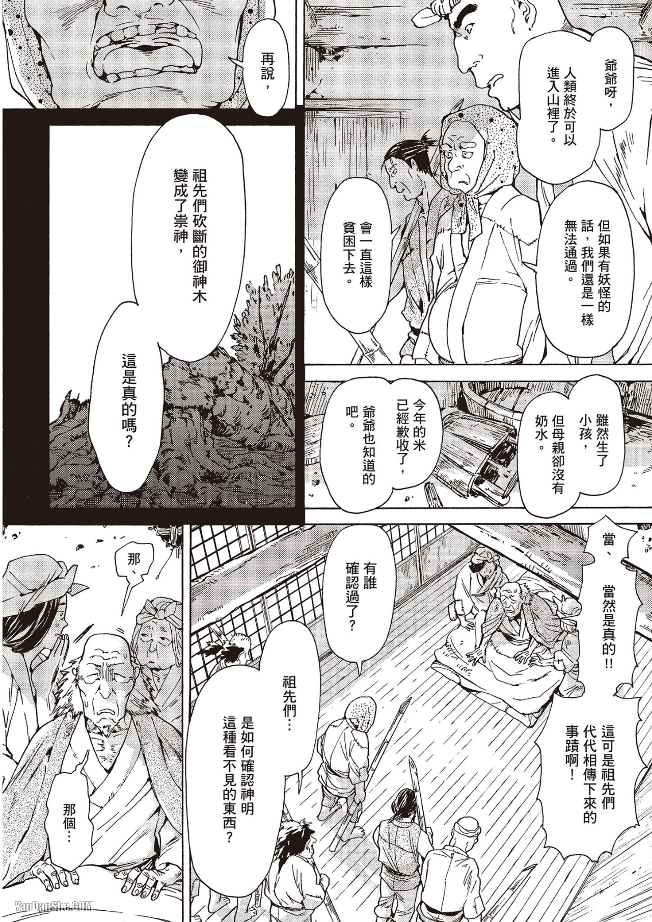 《妖怪仰慕的祟神》漫画最新章节第4话免费下拉式在线观看章节第【10】张图片