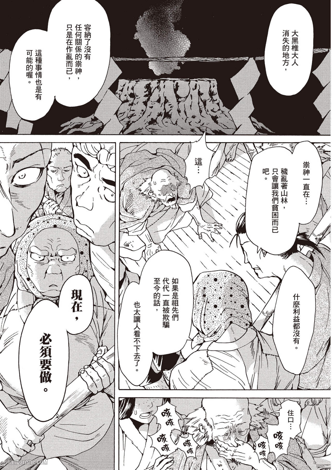 《妖怪仰慕的祟神》漫画最新章节第4话免费下拉式在线观看章节第【11】张图片