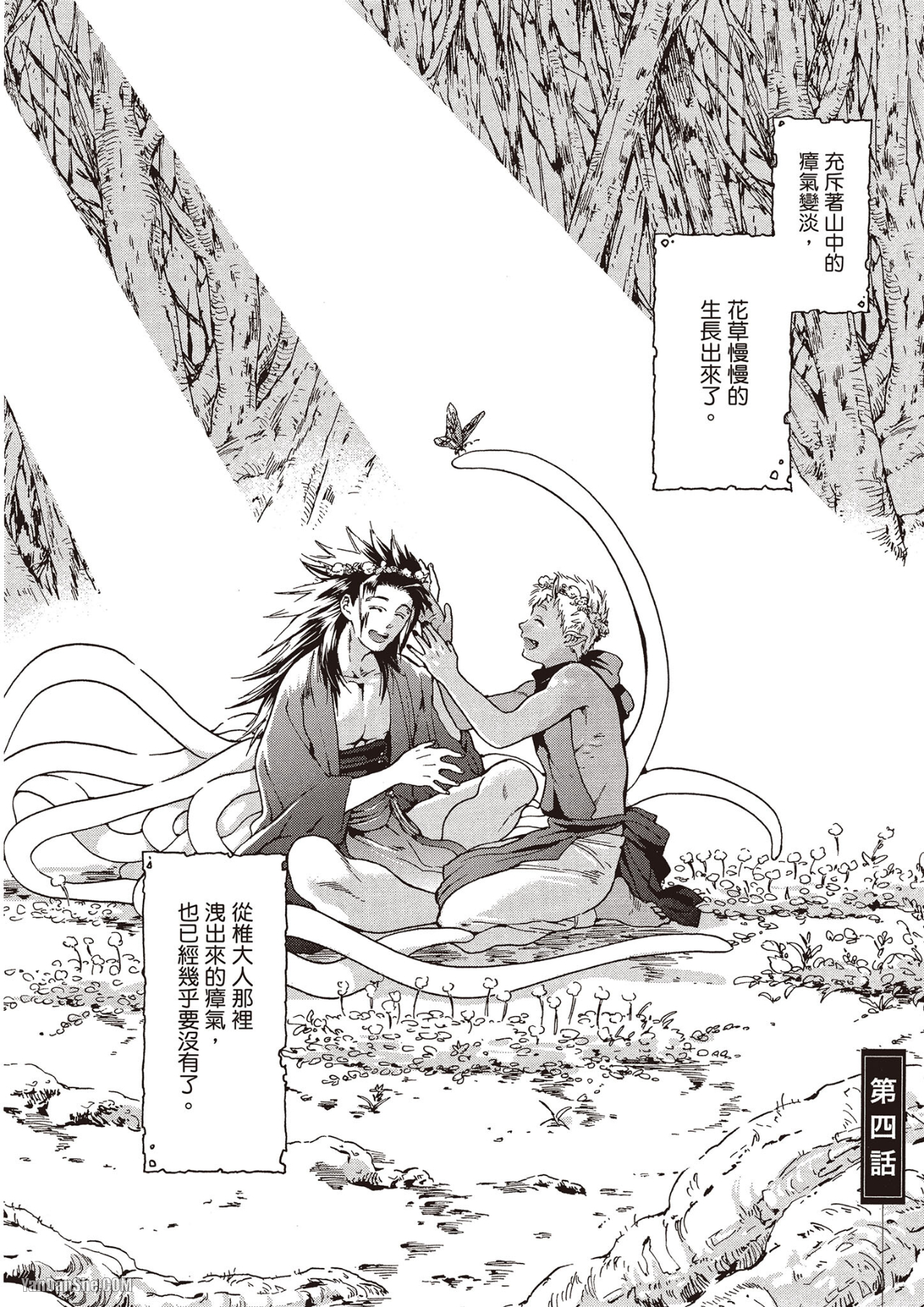 《妖怪仰慕的祟神》漫画最新章节第4话免费下拉式在线观看章节第【2】张图片