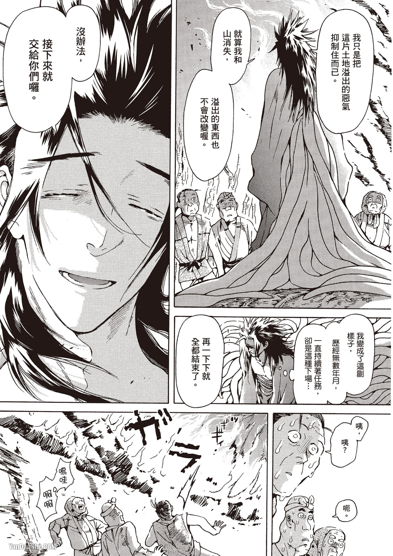 《妖怪仰慕的祟神》漫画最新章节第4话免费下拉式在线观看章节第【23】张图片