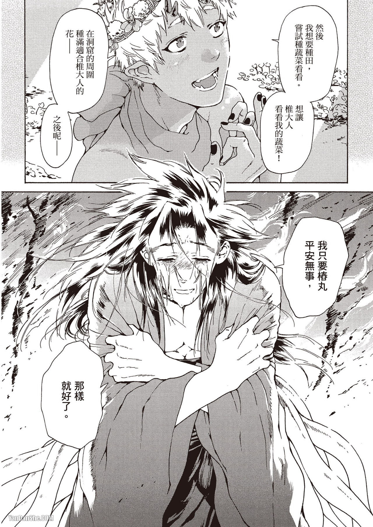 《妖怪仰慕的祟神》漫画最新章节第4话免费下拉式在线观看章节第【30】张图片