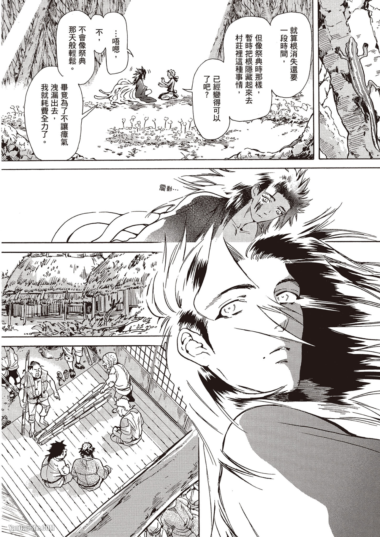 《妖怪仰慕的祟神》漫画最新章节第4话免费下拉式在线观看章节第【8】张图片