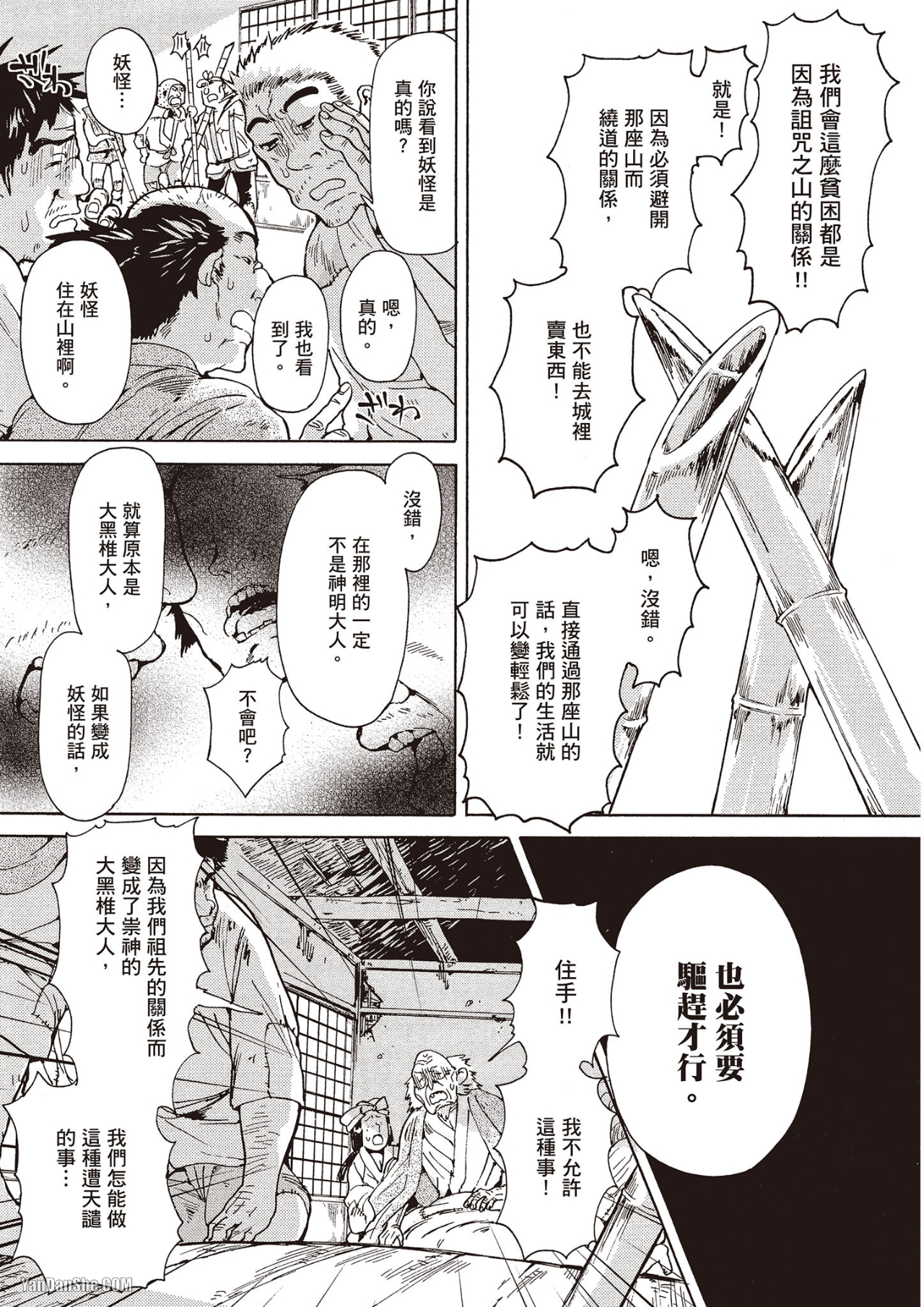 《妖怪仰慕的祟神》漫画最新章节第4话免费下拉式在线观看章节第【9】张图片