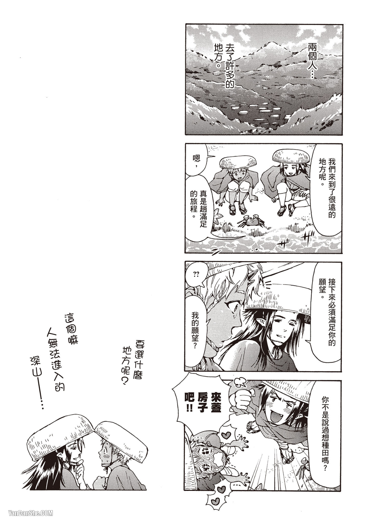 《妖怪仰慕的祟神》漫画最新章节第5话免费下拉式在线观看章节第【34】张图片