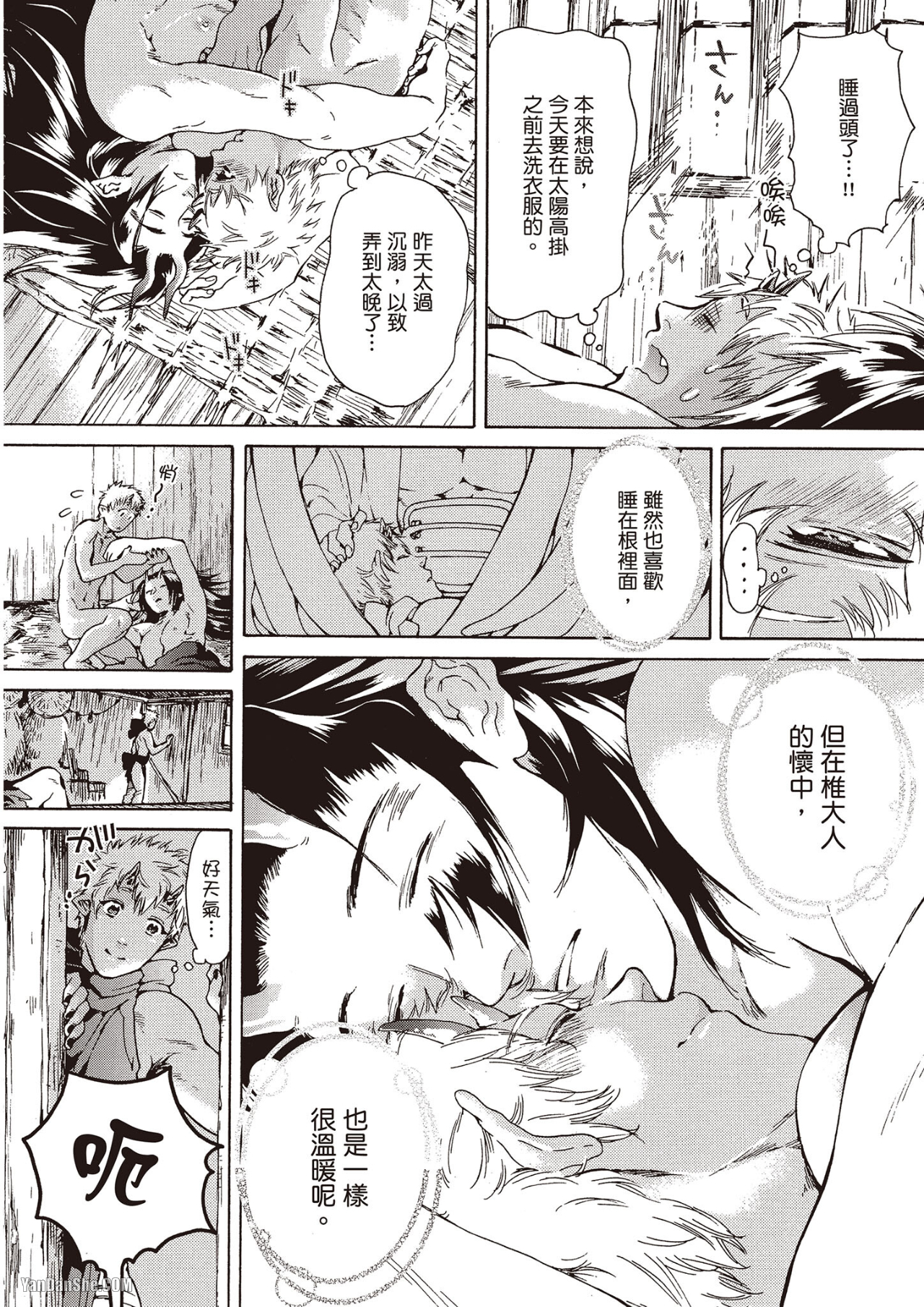 《妖怪仰慕的祟神》漫画最新章节第6话免费下拉式在线观看章节第【2】张图片