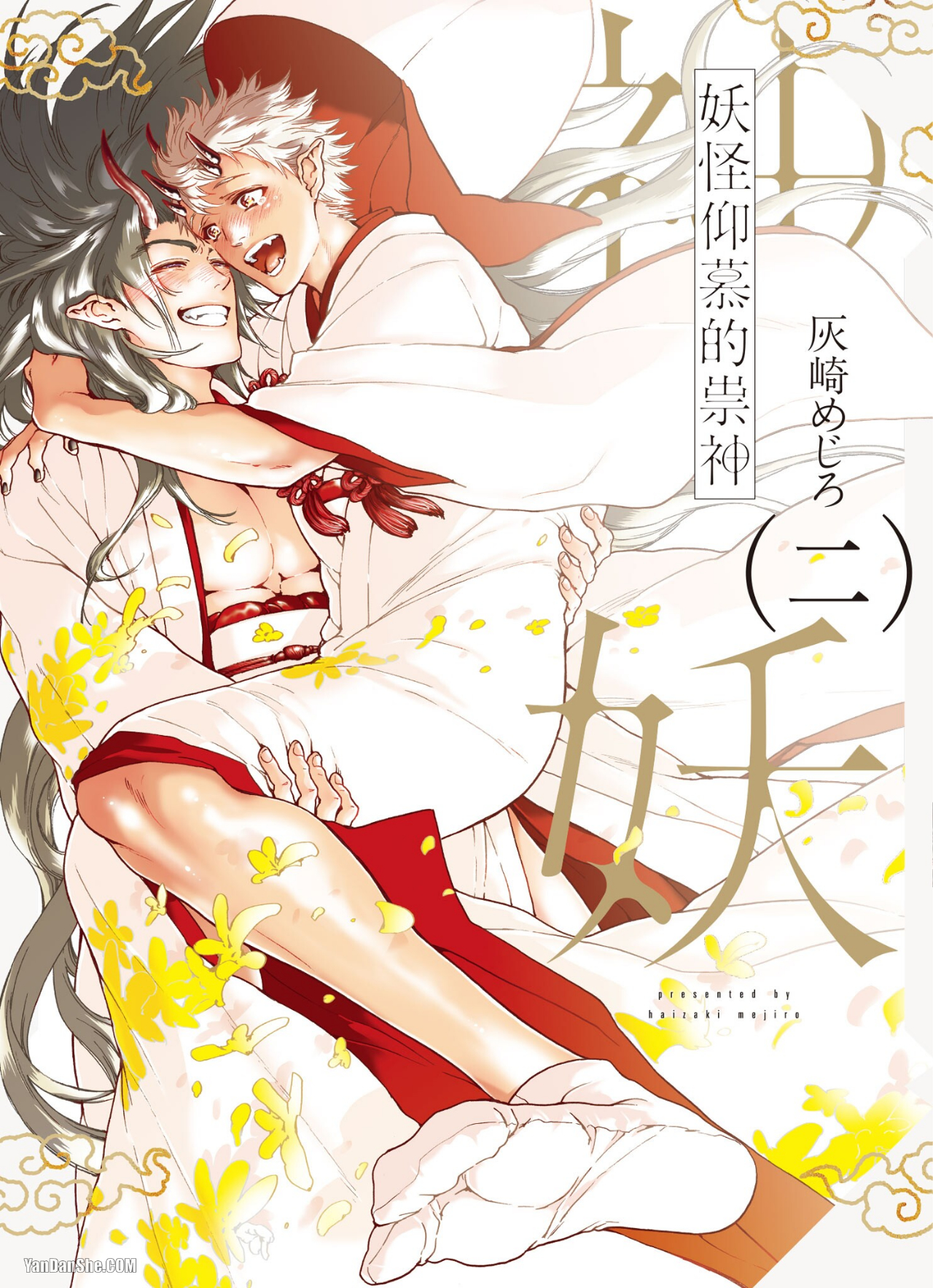 《妖怪仰慕的祟神》漫画最新章节第7话免费下拉式在线观看章节第【1】张图片