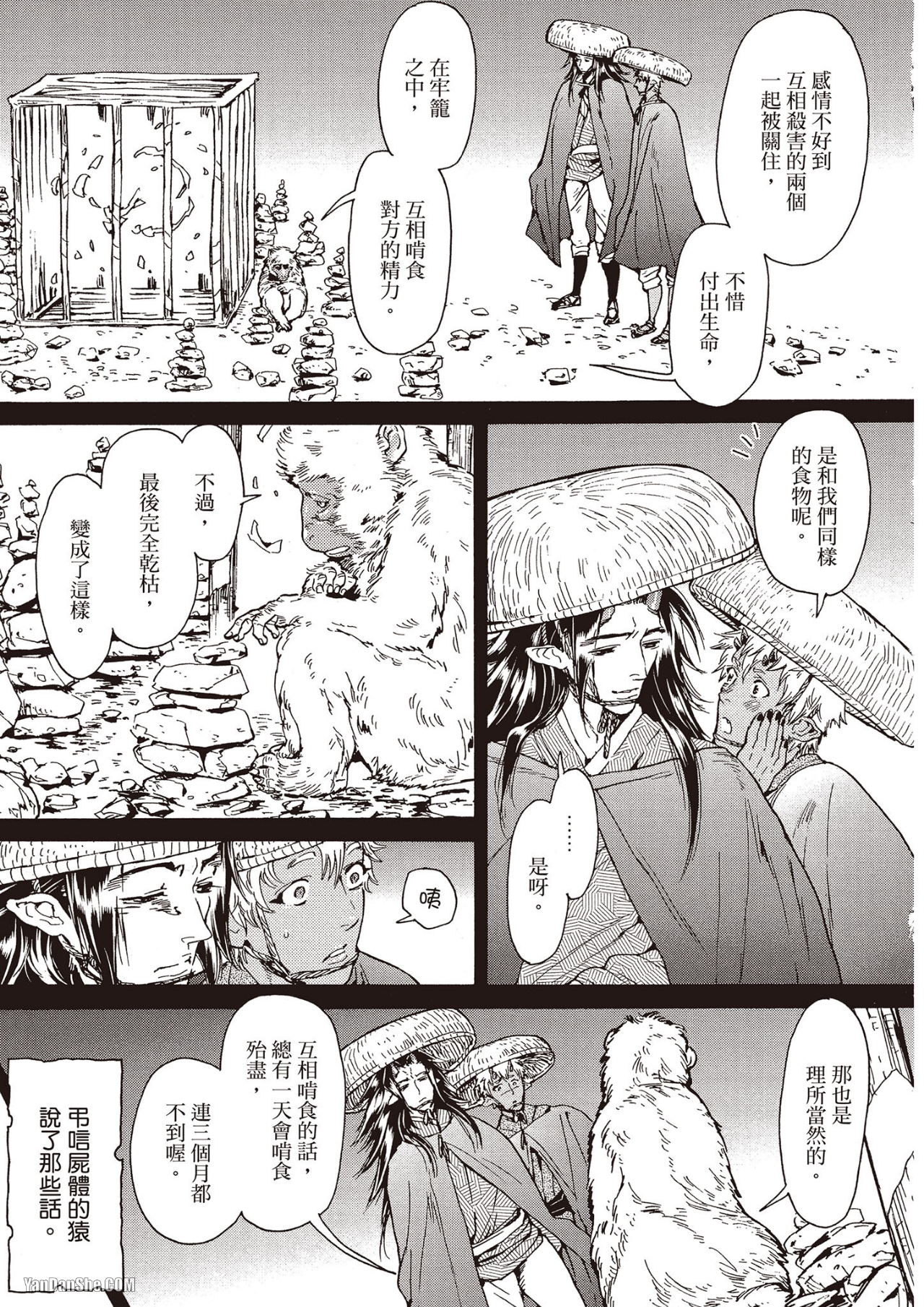 《妖怪仰慕的祟神》漫画最新章节第7话免费下拉式在线观看章节第【10】张图片