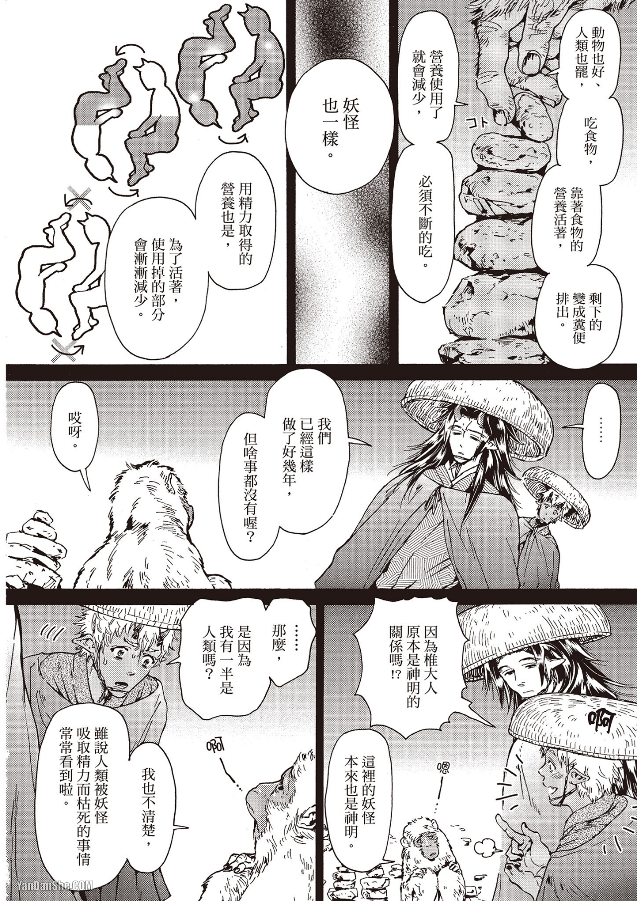 《妖怪仰慕的祟神》漫画最新章节第7话免费下拉式在线观看章节第【11】张图片