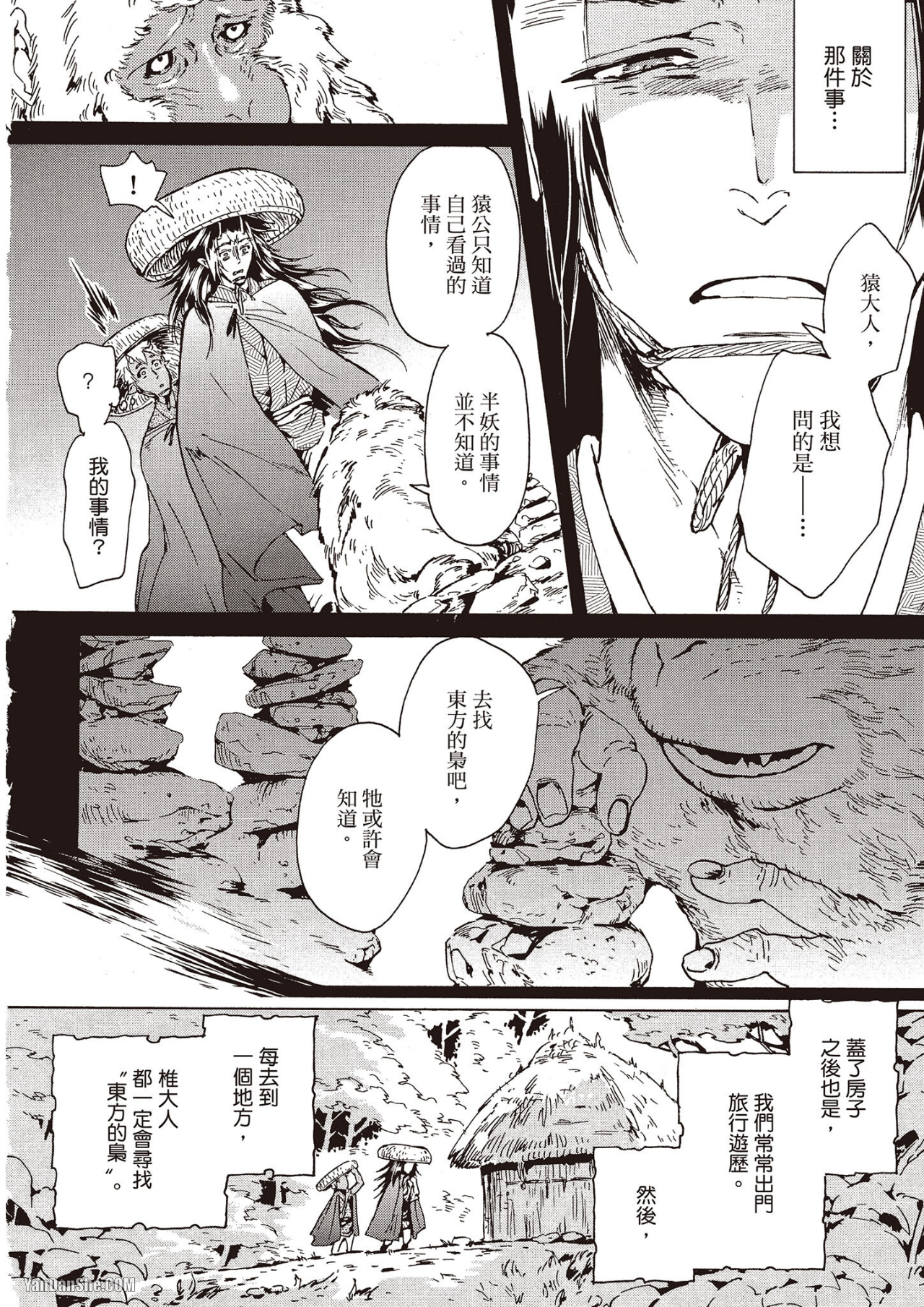 《妖怪仰慕的祟神》漫画最新章节第7话免费下拉式在线观看章节第【13】张图片