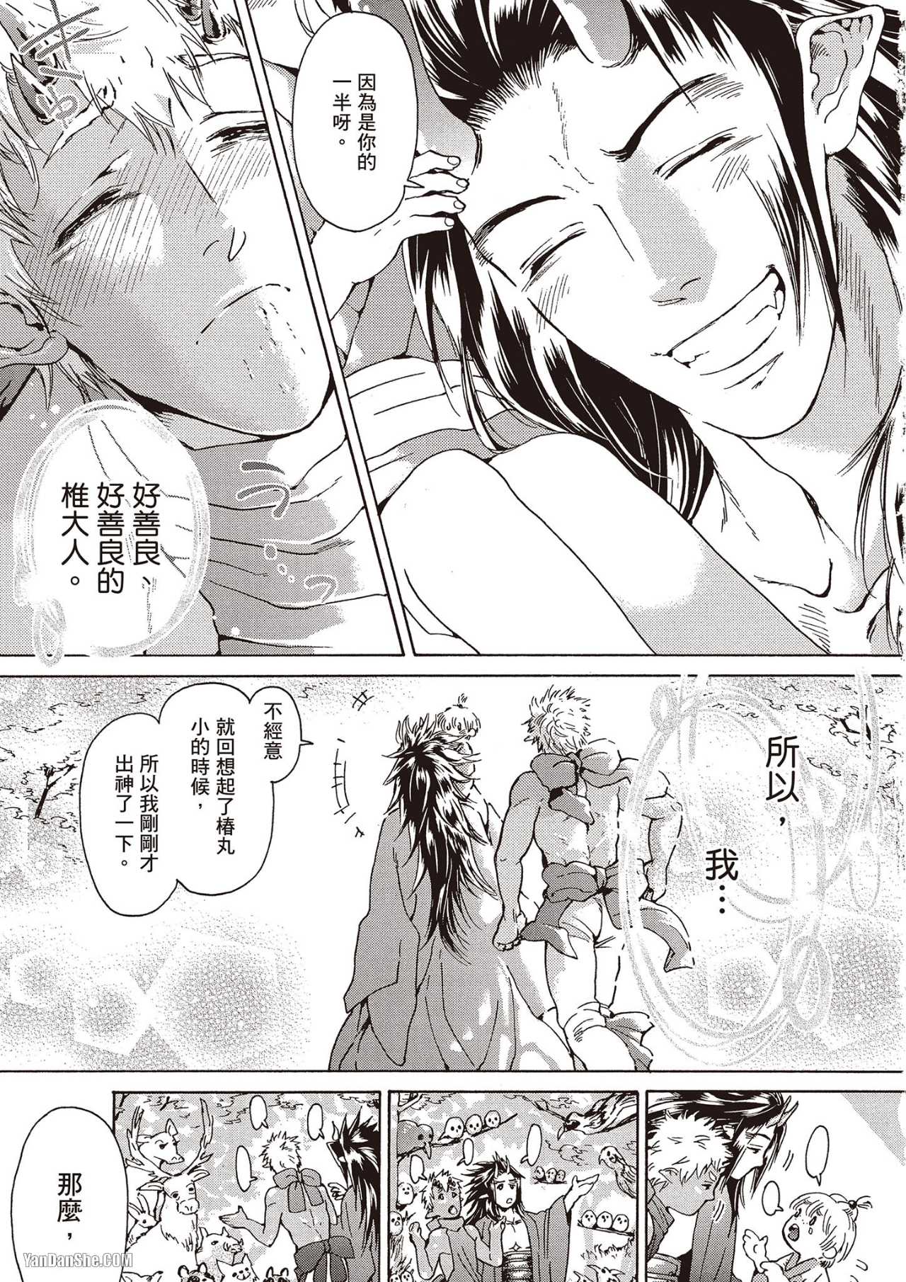 《妖怪仰慕的祟神》漫画最新章节第7话免费下拉式在线观看章节第【18】张图片