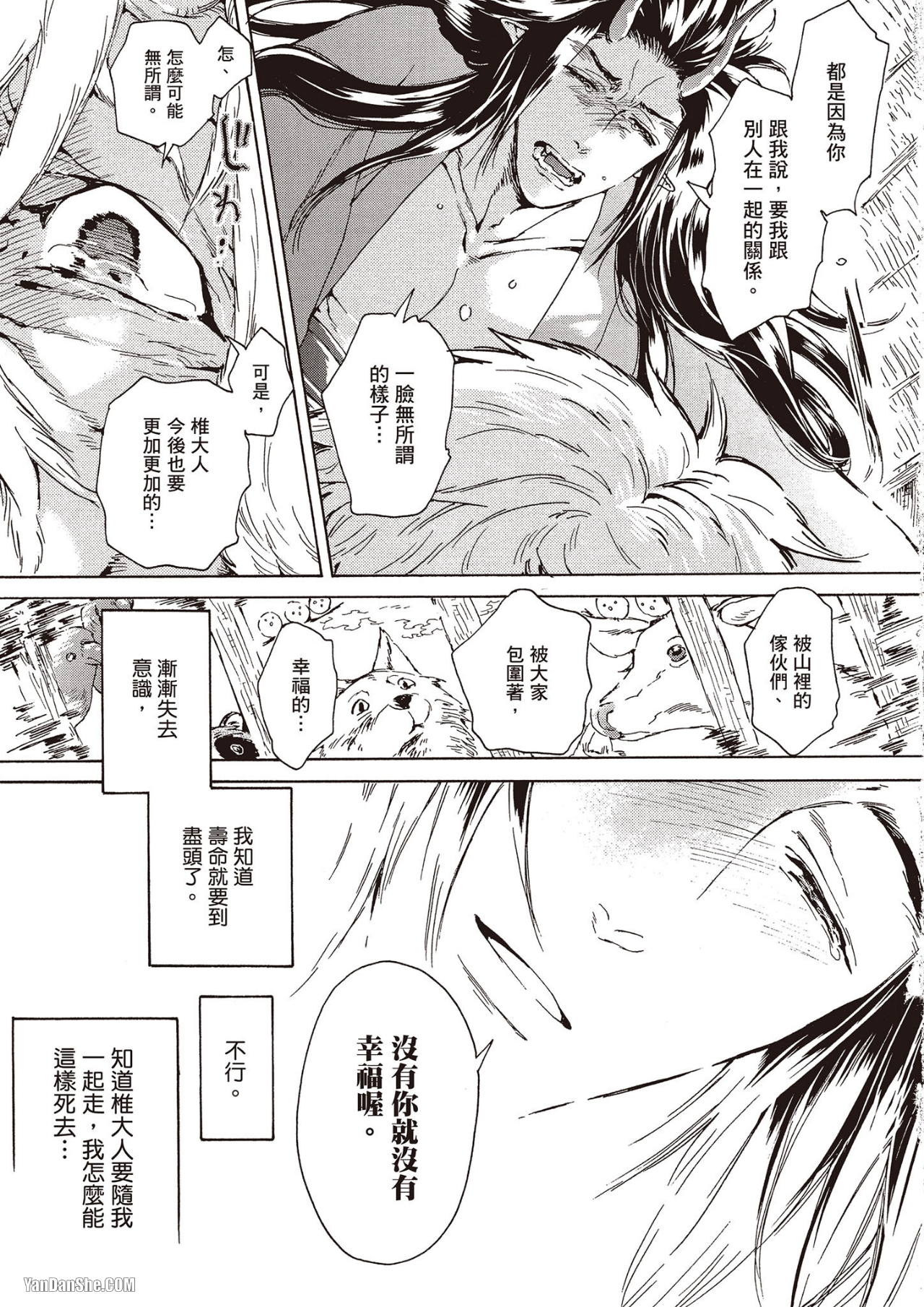 《妖怪仰慕的祟神》漫画最新章节第7话免费下拉式在线观看章节第【30】张图片