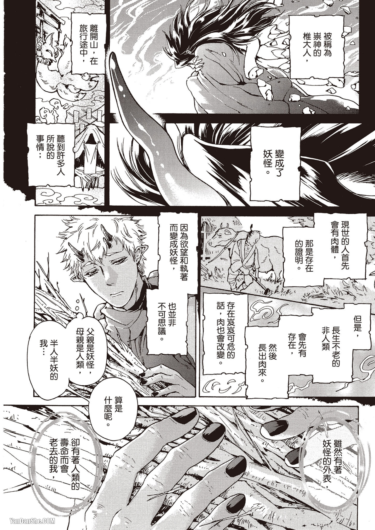 《妖怪仰慕的祟神》漫画最新章节第7话免费下拉式在线观看章节第【7】张图片