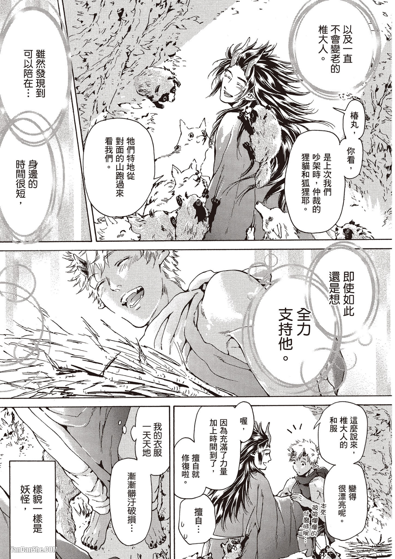 《妖怪仰慕的祟神》漫画最新章节第7话免费下拉式在线观看章节第【8】张图片