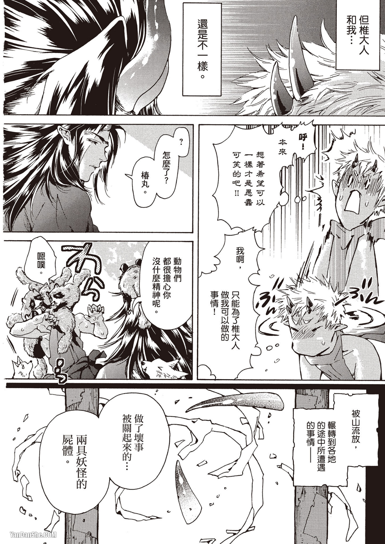 《妖怪仰慕的祟神》漫画最新章节第7话免费下拉式在线观看章节第【9】张图片