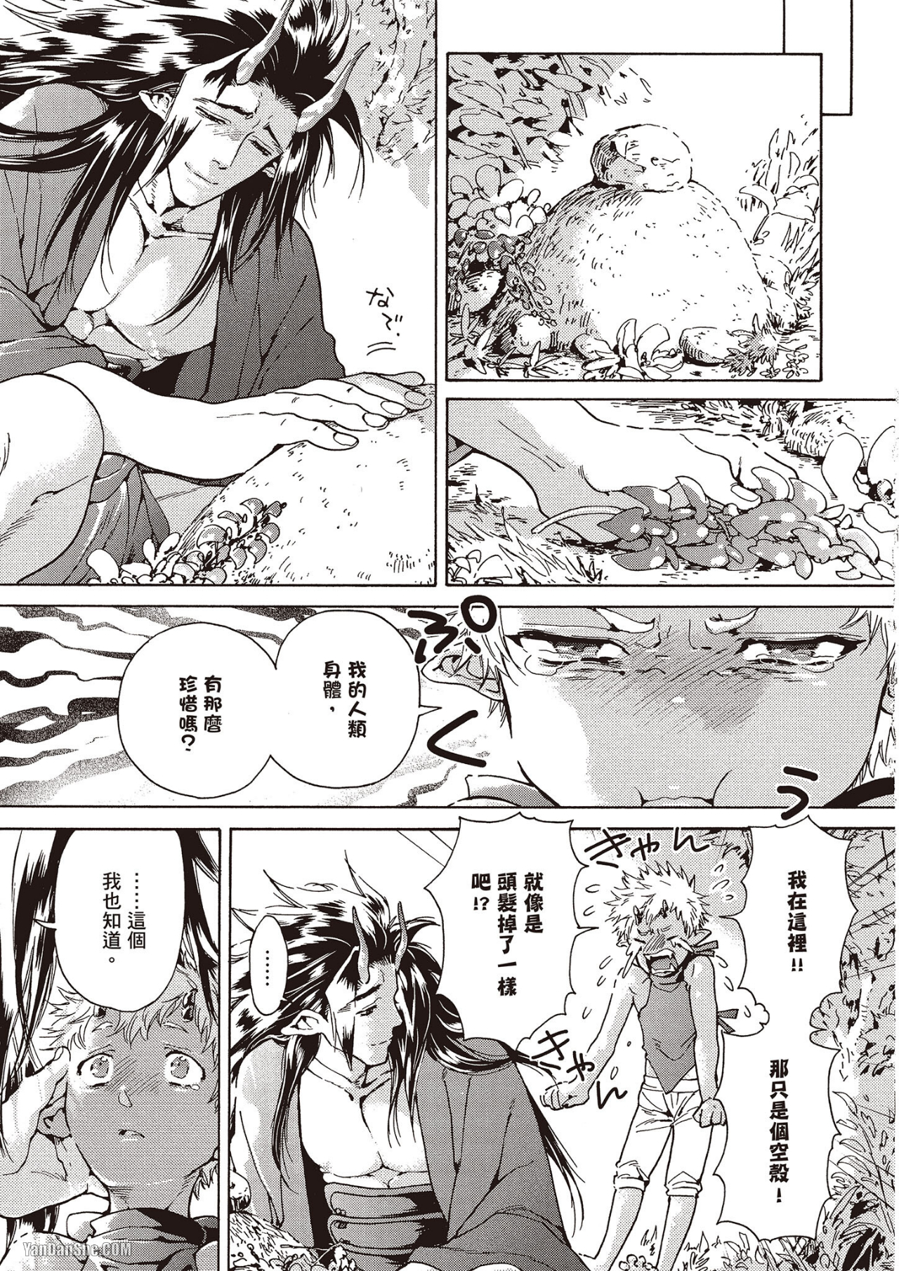 《妖怪仰慕的祟神》漫画最新章节第8话免费下拉式在线观看章节第【11】张图片