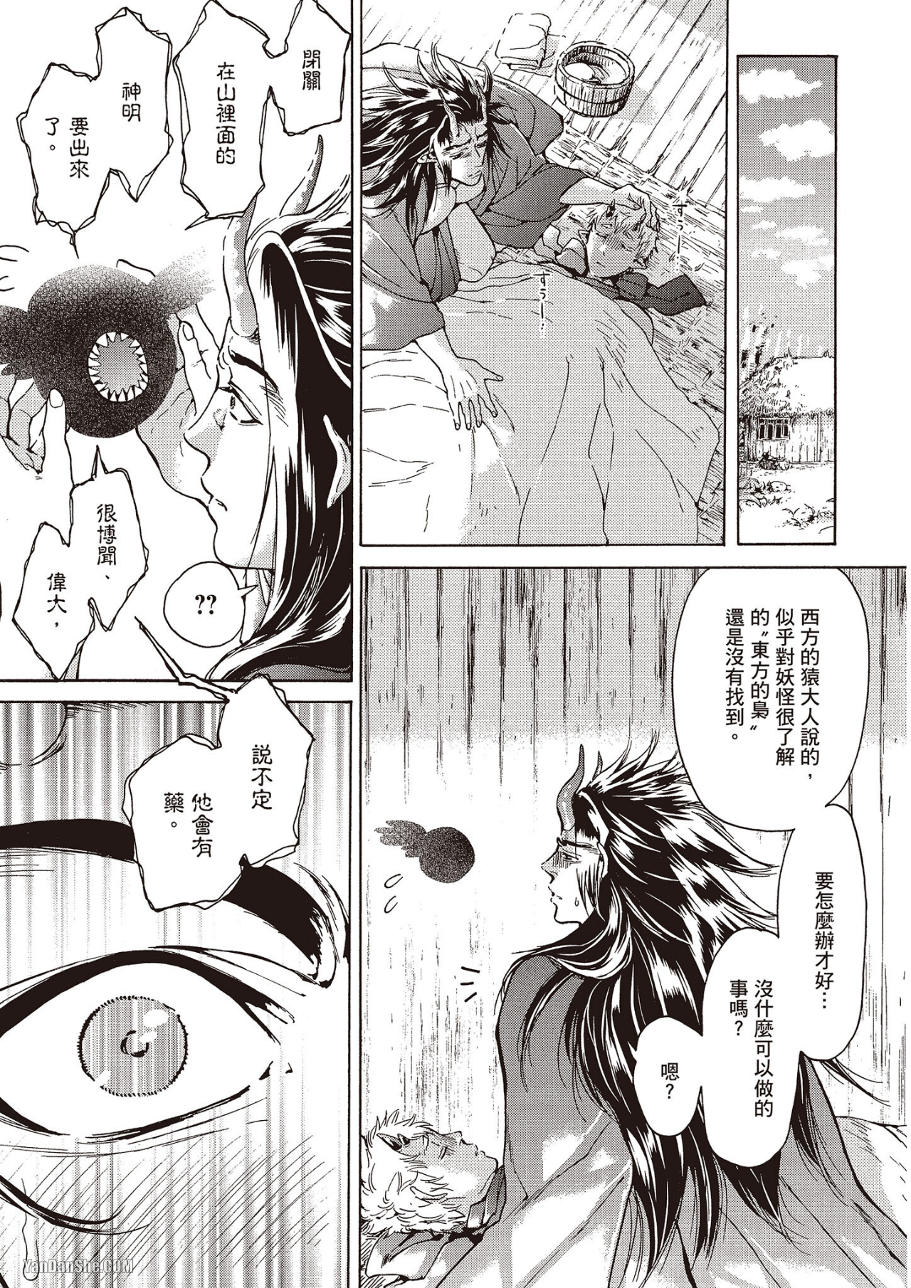 《妖怪仰慕的祟神》漫画最新章节第8话免费下拉式在线观看章节第【31】张图片