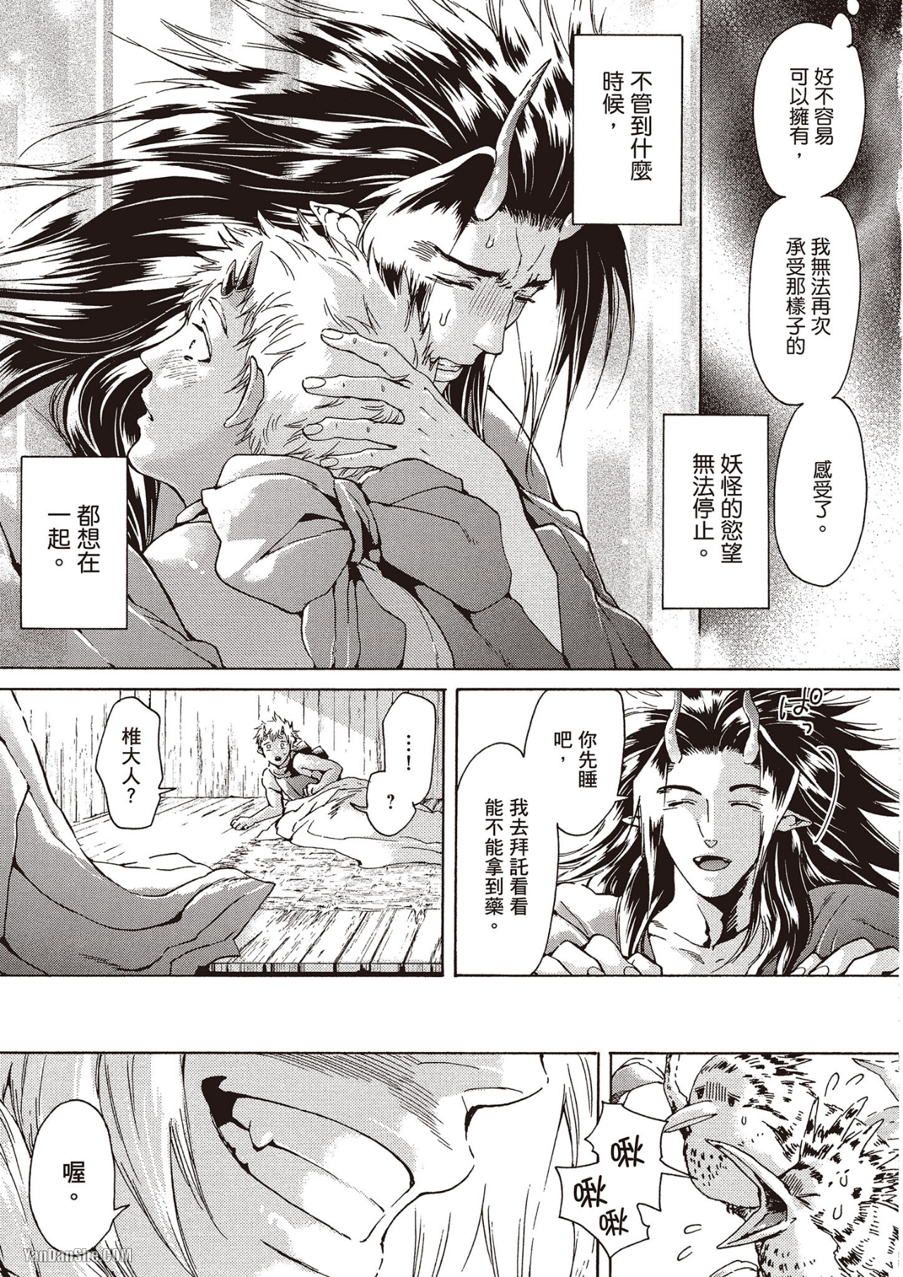 《妖怪仰慕的祟神》漫画最新章节第8话免费下拉式在线观看章节第【33】张图片