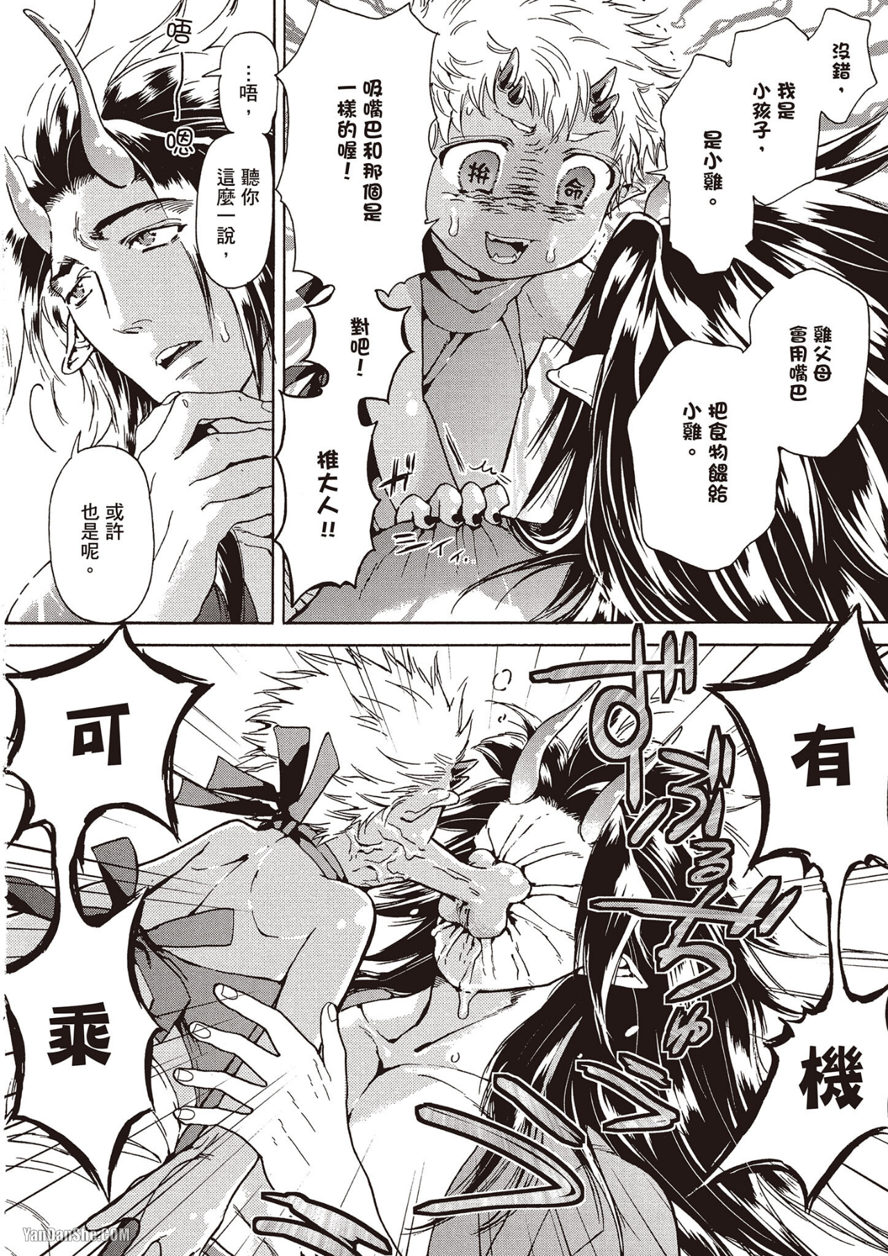 《妖怪仰慕的祟神》漫画最新章节第8话免费下拉式在线观看章节第【8】张图片