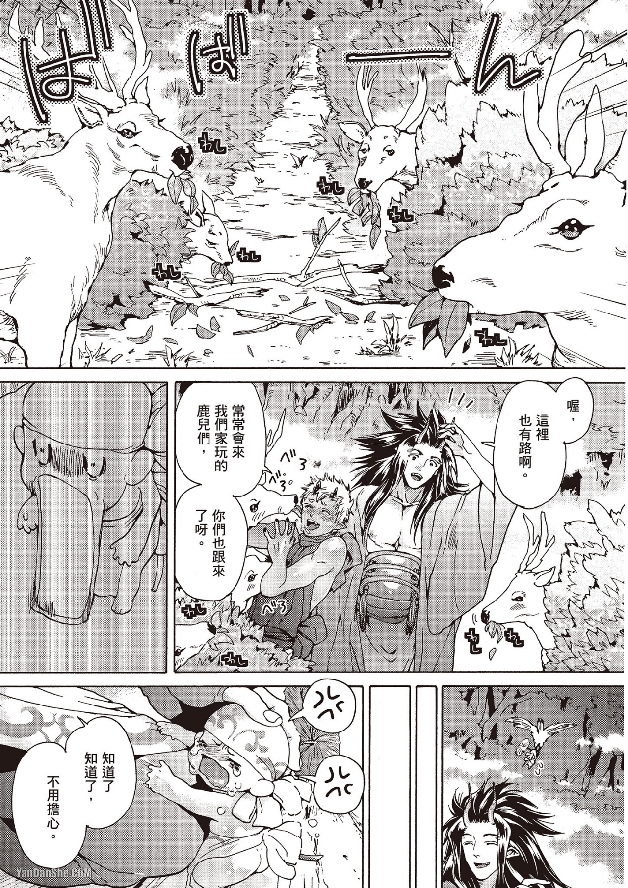 《妖怪仰慕的祟神》漫画最新章节第9话免费下拉式在线观看章节第【13】张图片