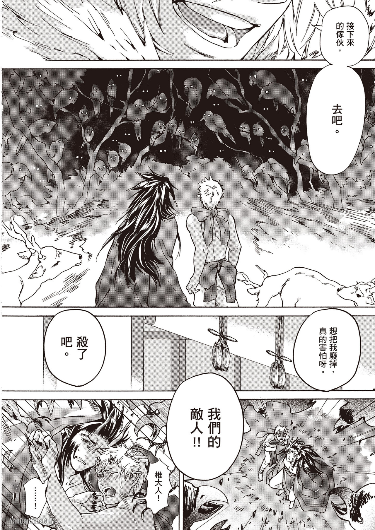 《妖怪仰慕的祟神》漫画最新章节第9话免费下拉式在线观看章节第【14】张图片