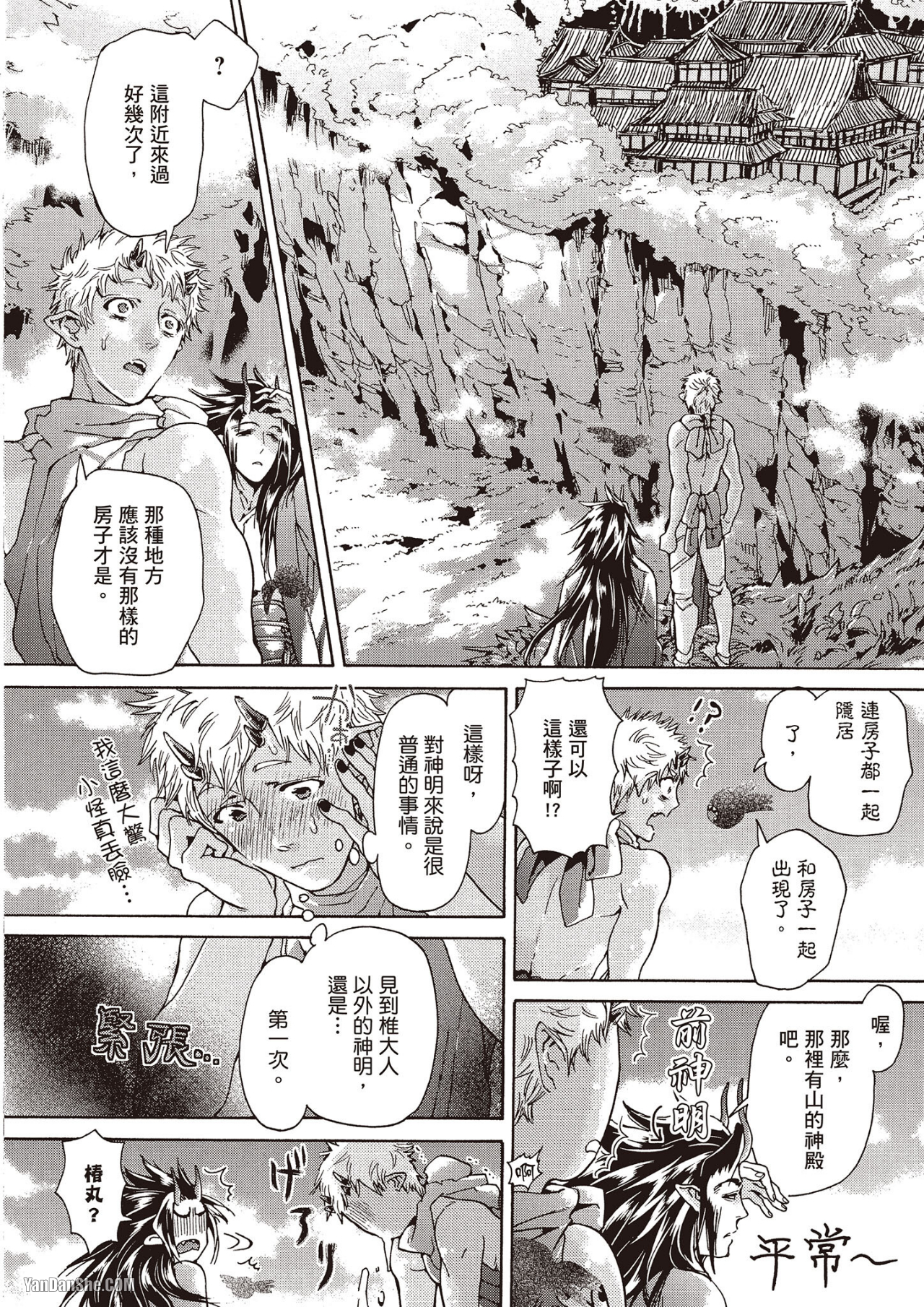 《妖怪仰慕的祟神》漫画最新章节第9话免费下拉式在线观看章节第【8】张图片