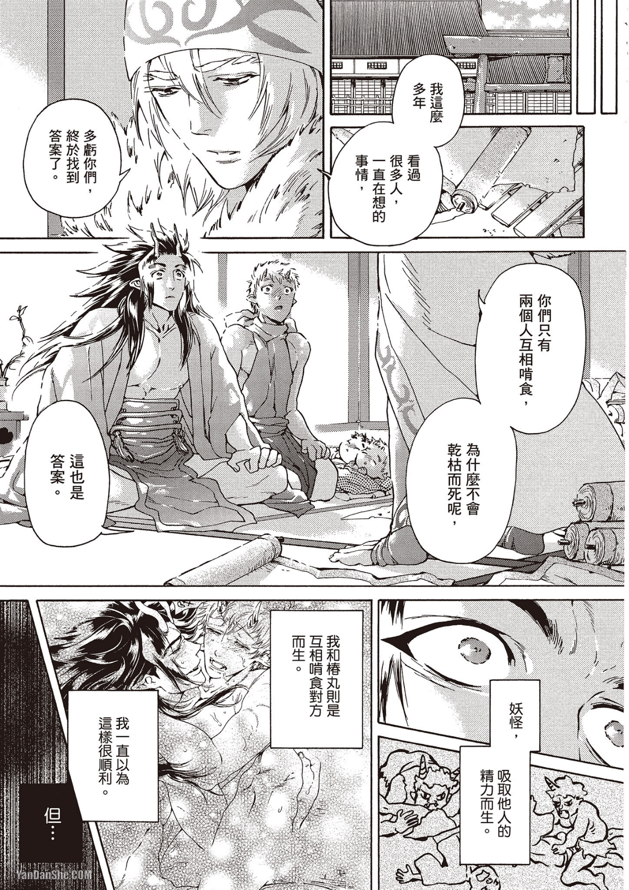 《妖怪仰慕的祟神》漫画最新章节第10话免费下拉式在线观看章节第【17】张图片