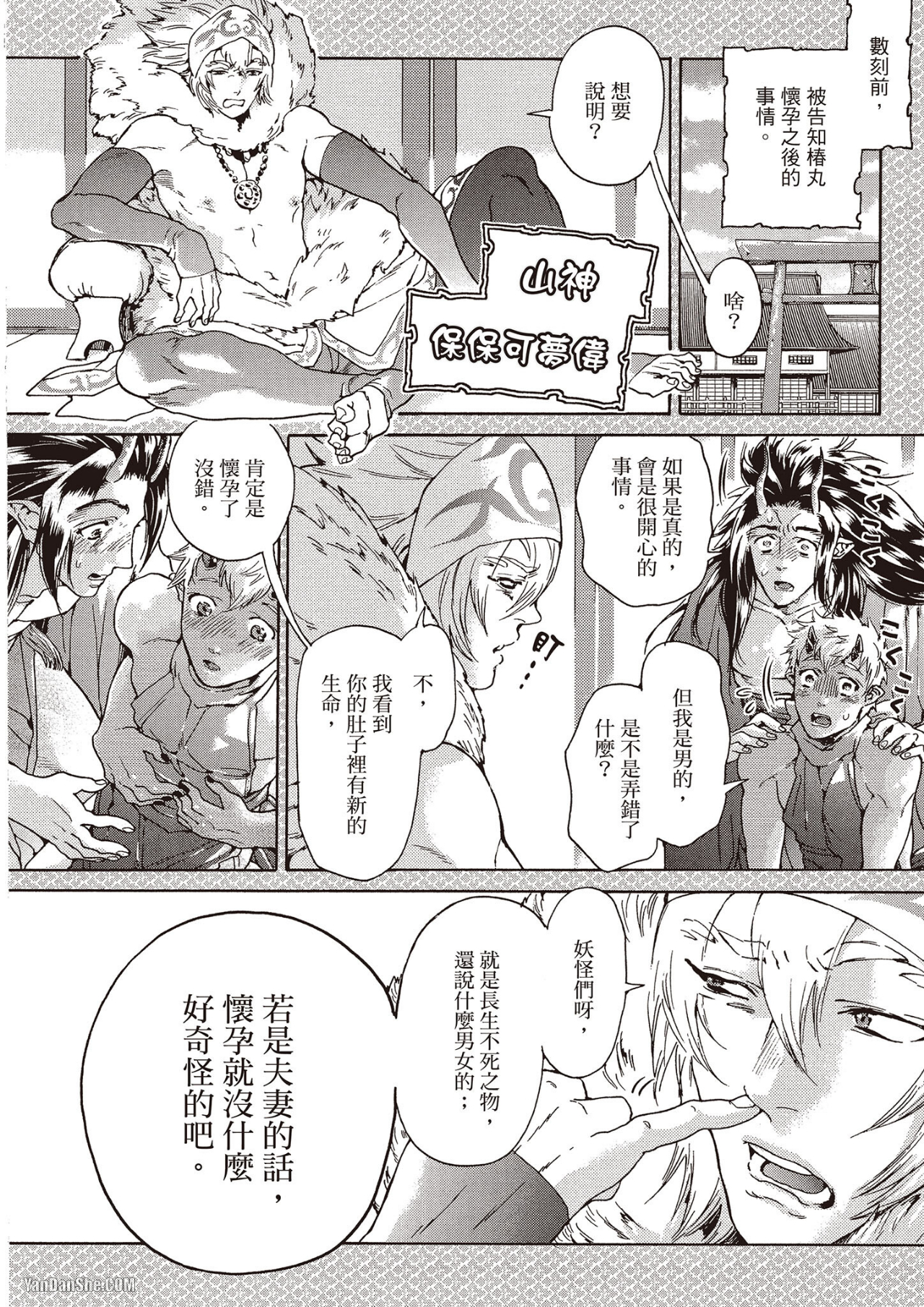 《妖怪仰慕的祟神》漫画最新章节第10话免费下拉式在线观看章节第【4】张图片