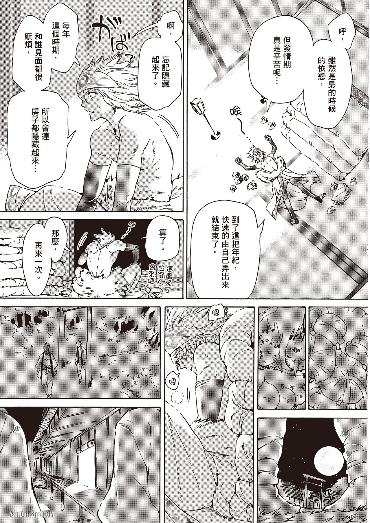 《妖怪仰慕的祟神》漫画最新章节第11话免费下拉式在线观看章节第【15】张图片