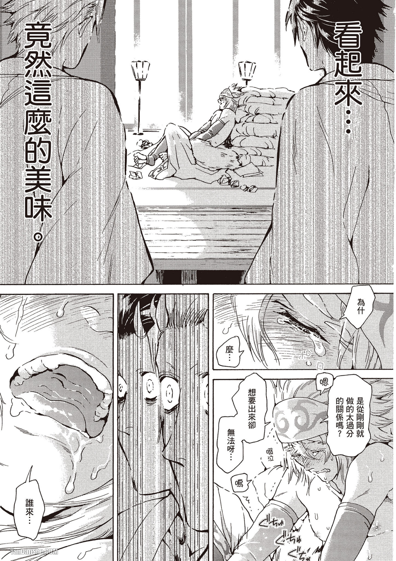 《妖怪仰慕的祟神》漫画最新章节第11话免费下拉式在线观看章节第【17】张图片