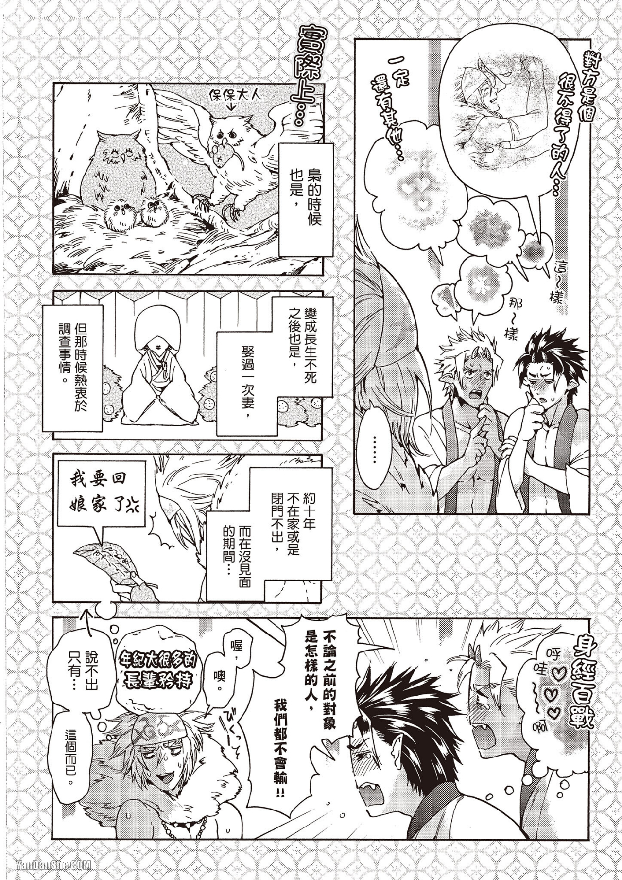 《妖怪仰慕的祟神》漫画最新章节第11话免费下拉式在线观看章节第【34】张图片