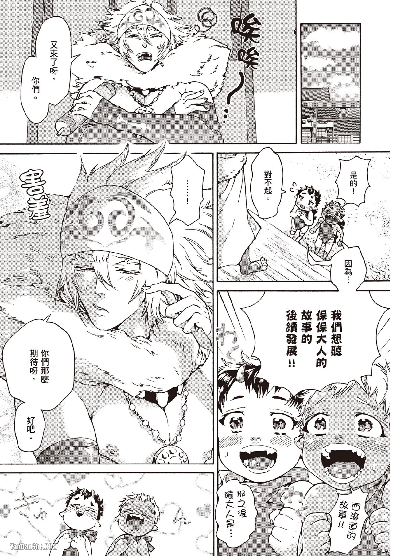 《妖怪仰慕的祟神》漫画最新章节第11话免费下拉式在线观看章节第【5】张图片