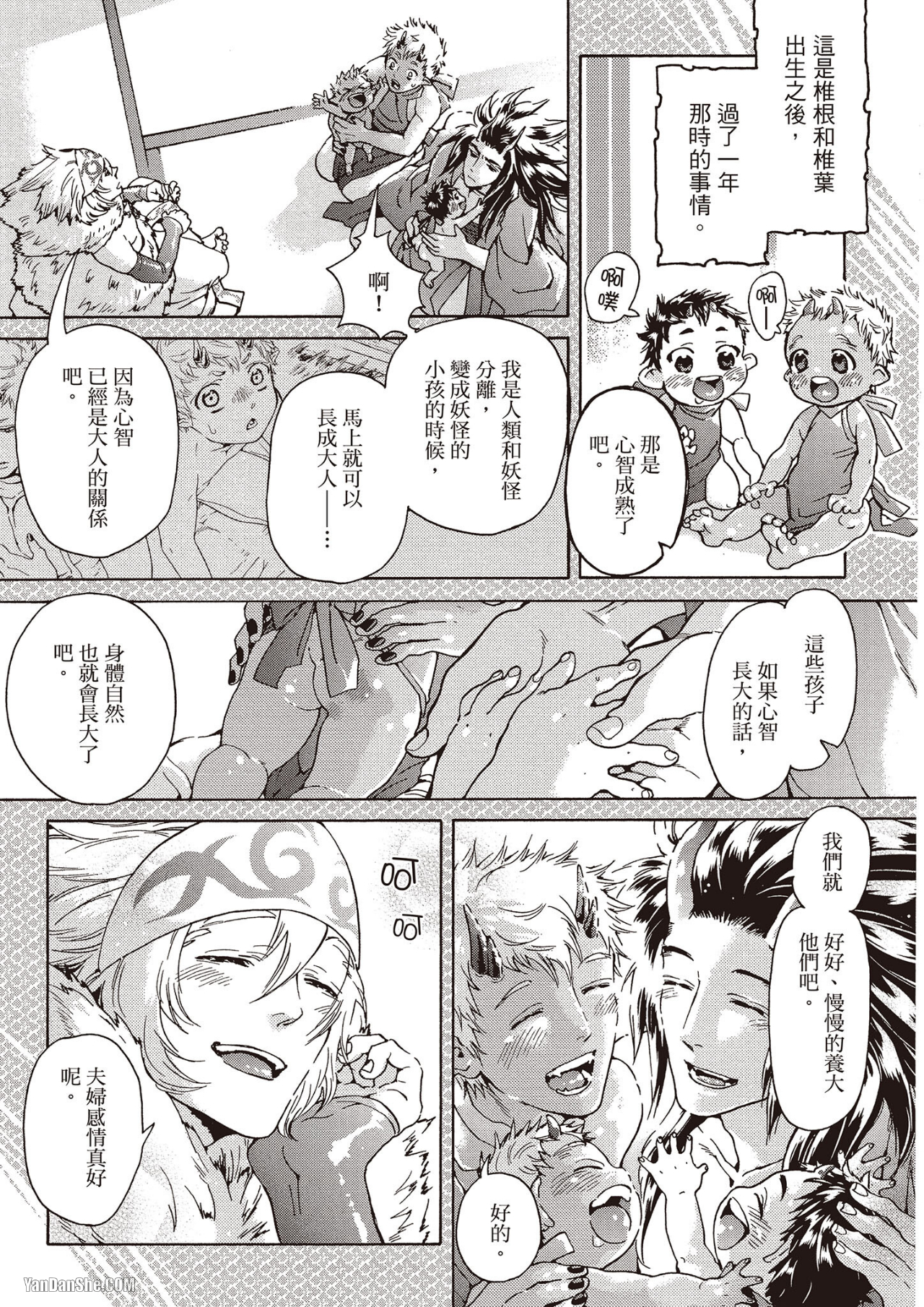 《妖怪仰慕的祟神》漫画最新章节第11话免费下拉式在线观看章节第【7】张图片