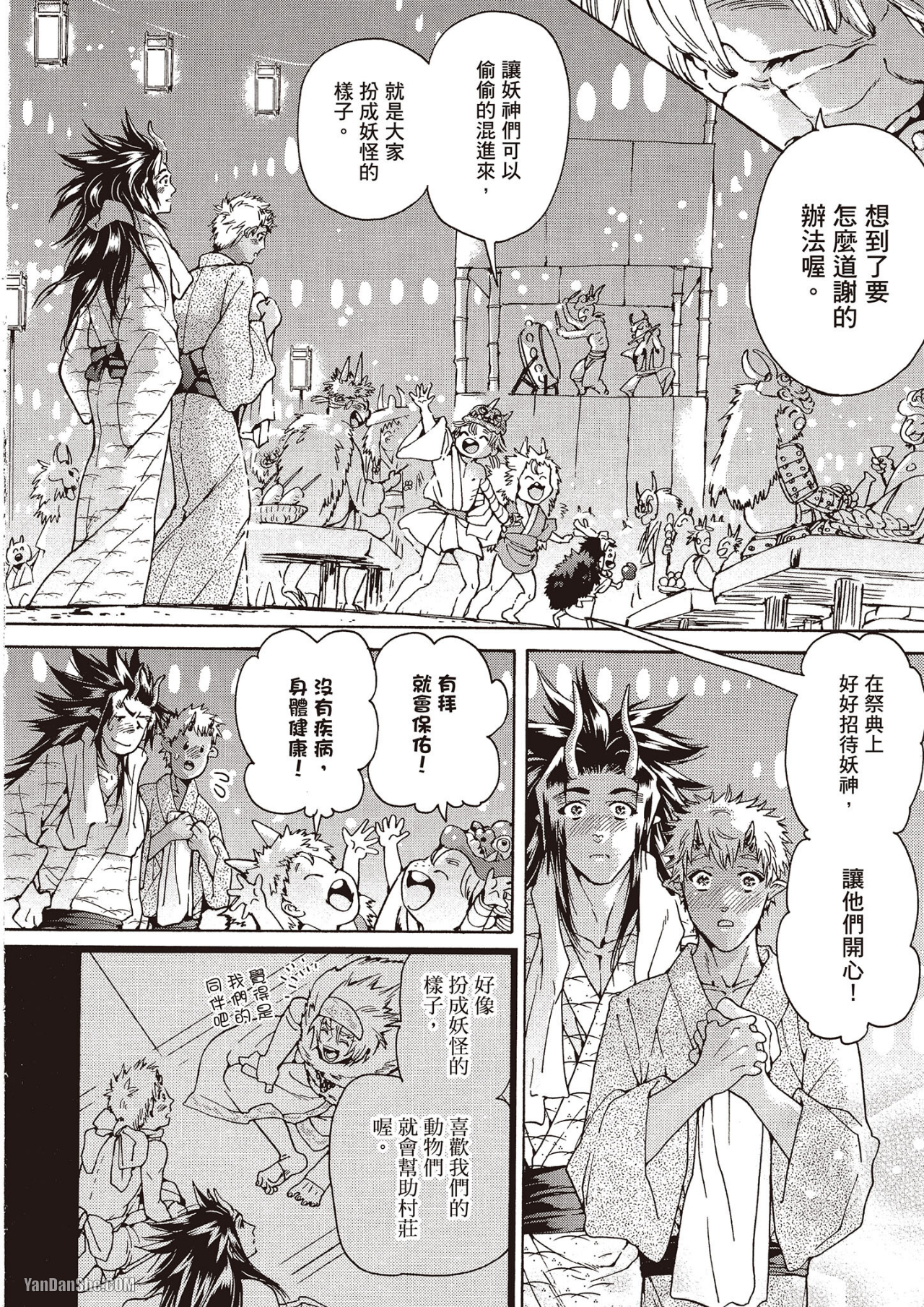 《妖怪仰慕的祟神》漫画最新章节第12话免费下拉式在线观看章节第【4】张图片