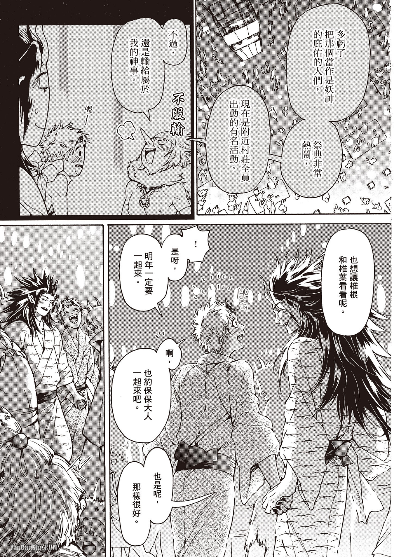 《妖怪仰慕的祟神》漫画最新章节第12话免费下拉式在线观看章节第【5】张图片