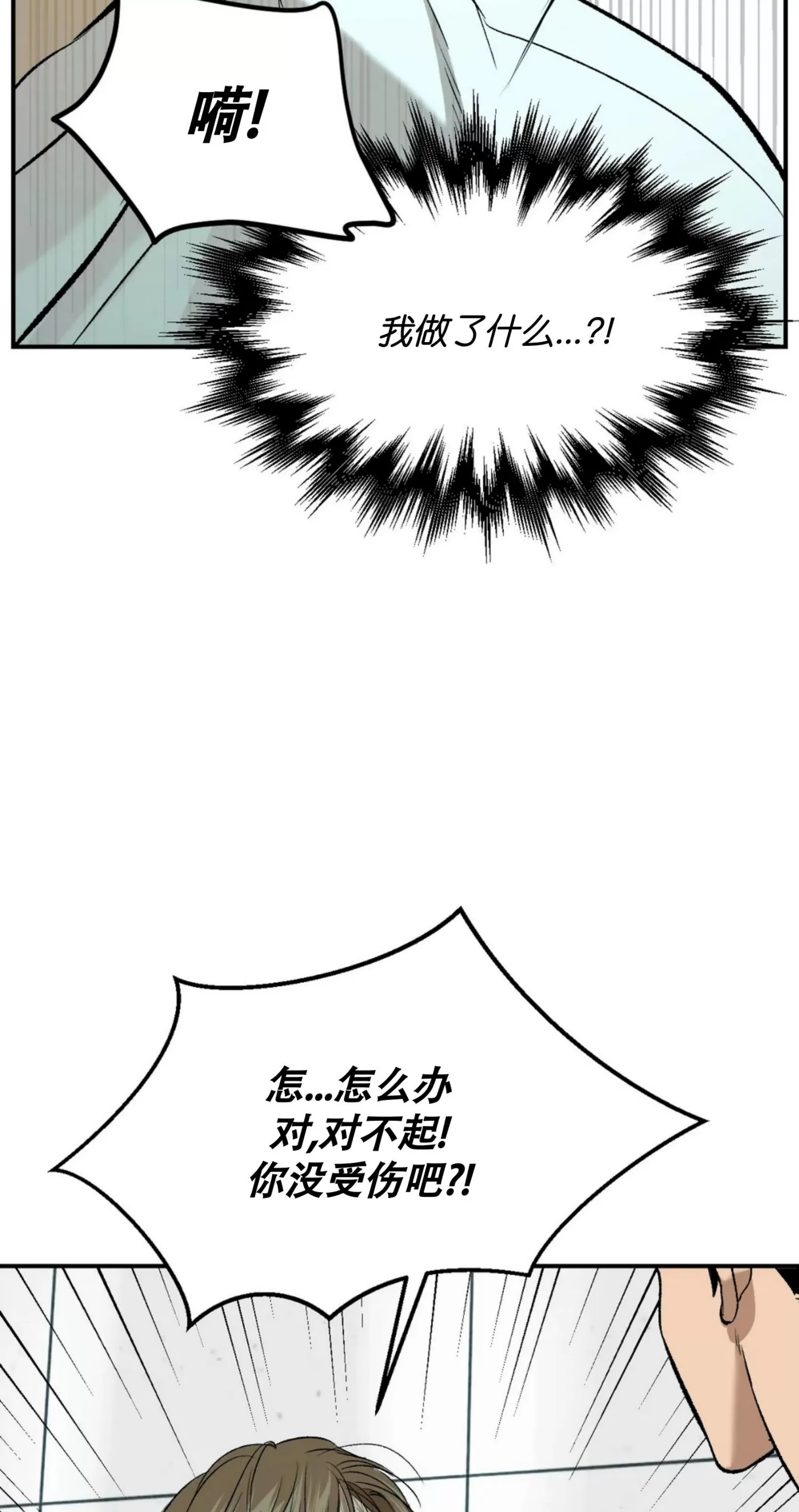 《魔咒/厄运》漫画最新章节第08话免费下拉式在线观看章节第【8】张图片