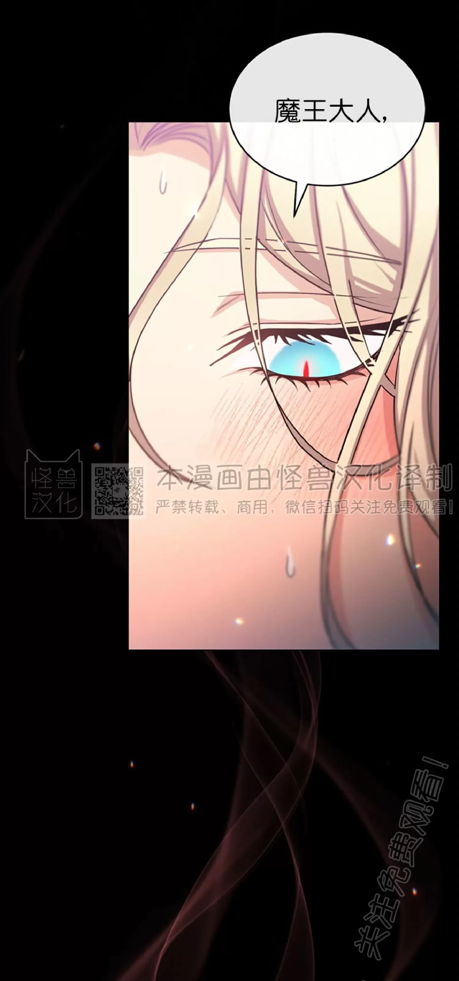 《魔界之月》漫画最新章节第08话免费下拉式在线观看章节第【30】张图片