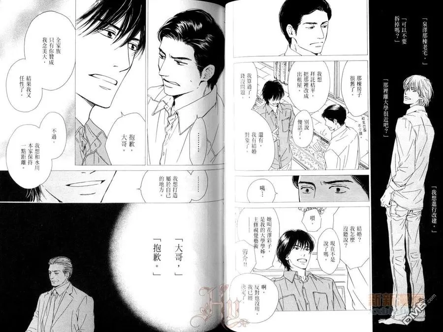 【不知道花开否 单行本[耽美]】漫画-（ 第3卷 ）章节漫画下拉式图片-104.jpg