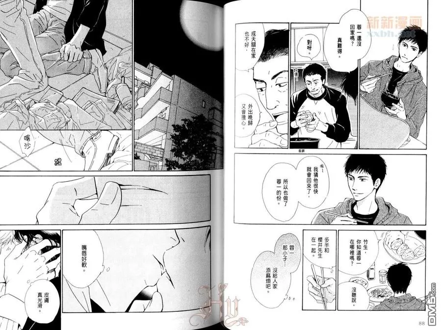 《不知道花开否 单行本》漫画最新章节 第3卷 免费下拉式在线观看章节第【47】张图片