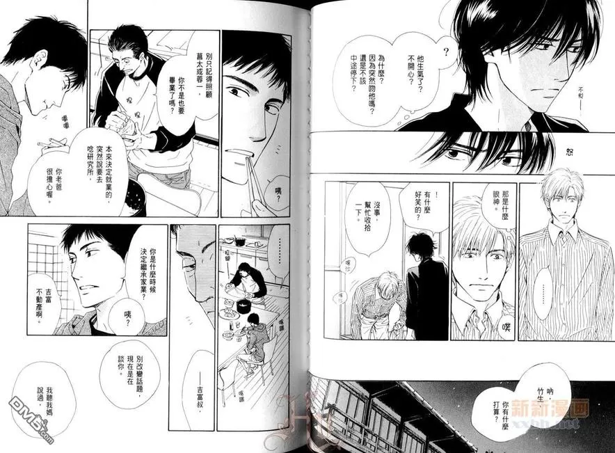 【不知道花开否 单行本[耽美]】漫画-（ 第3卷 ）章节漫画下拉式图片-50.jpg