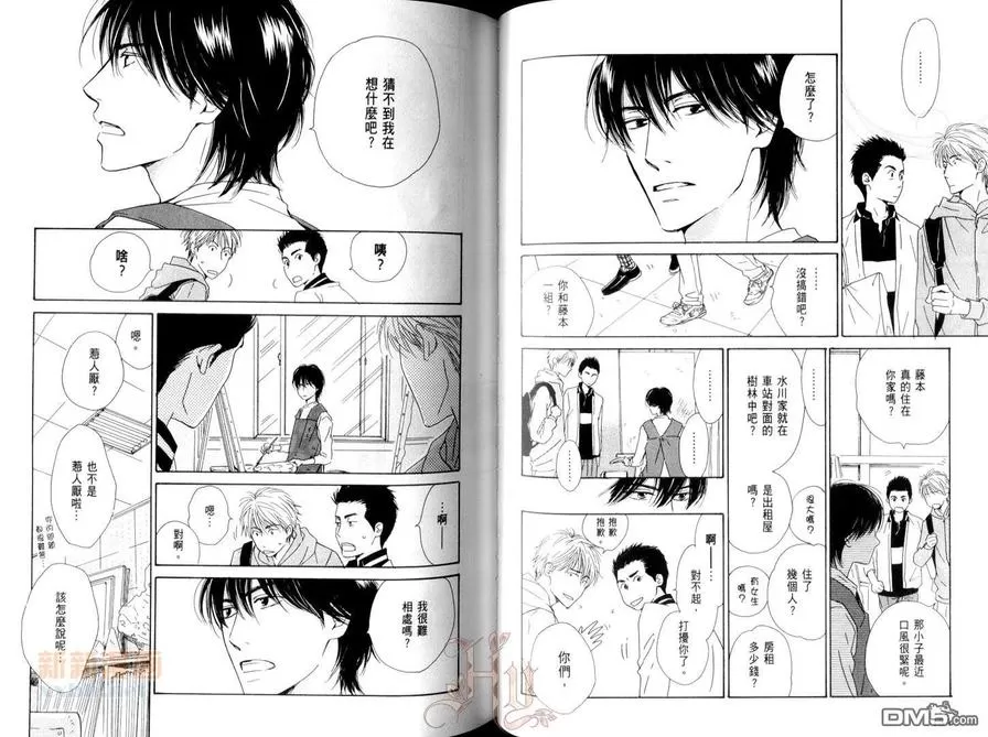 【不知道花开否 单行本[耽美]】漫画-（ 第3卷 ）章节漫画下拉式图片-70.jpg