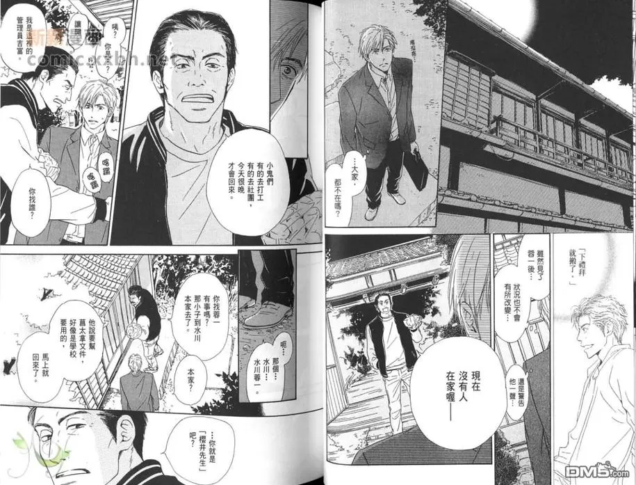 《不知道花开否 单行本》漫画最新章节 第2卷 免费下拉式在线观看章节第【35】张图片