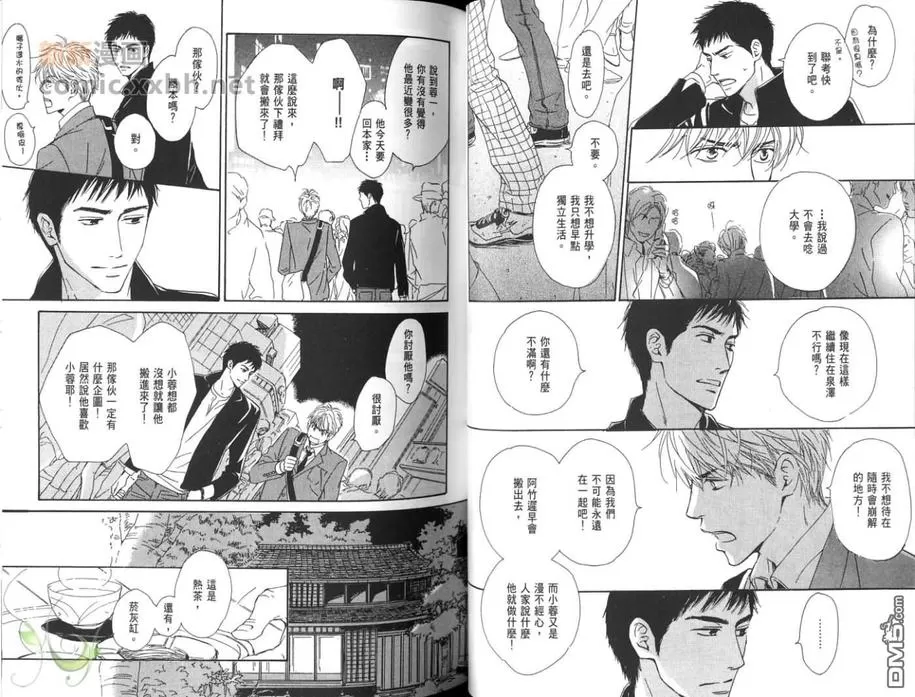 《不知道花开否 单行本》漫画最新章节 第2卷 免费下拉式在线观看章节第【37】张图片