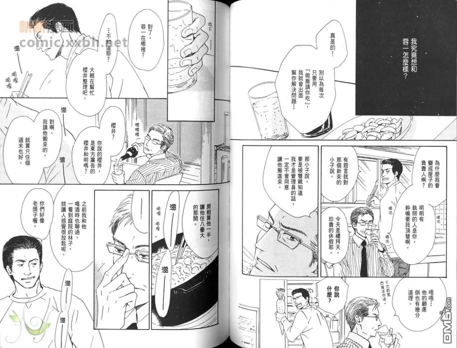 《不知道花开否 单行本》漫画最新章节 第2卷 免费下拉式在线观看章节第【58】张图片